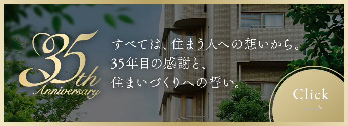 ジオ35周年記念サイト 詳しくはこちら