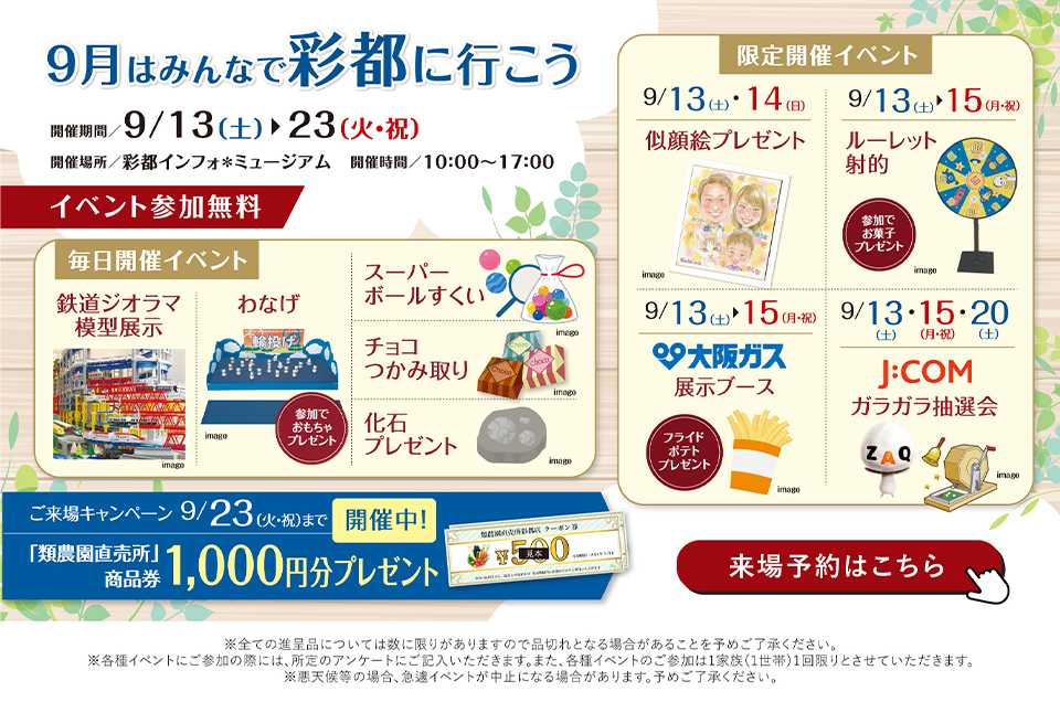 9月はみんなで彩都へ行こう