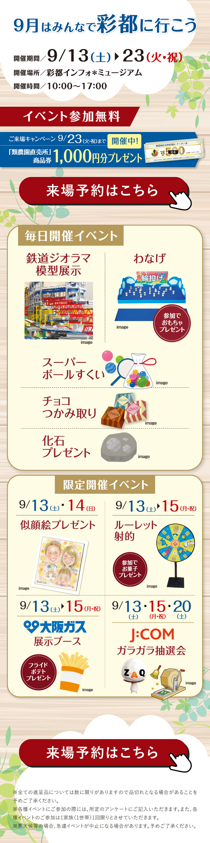 9月はみんなで彩都へ行こう