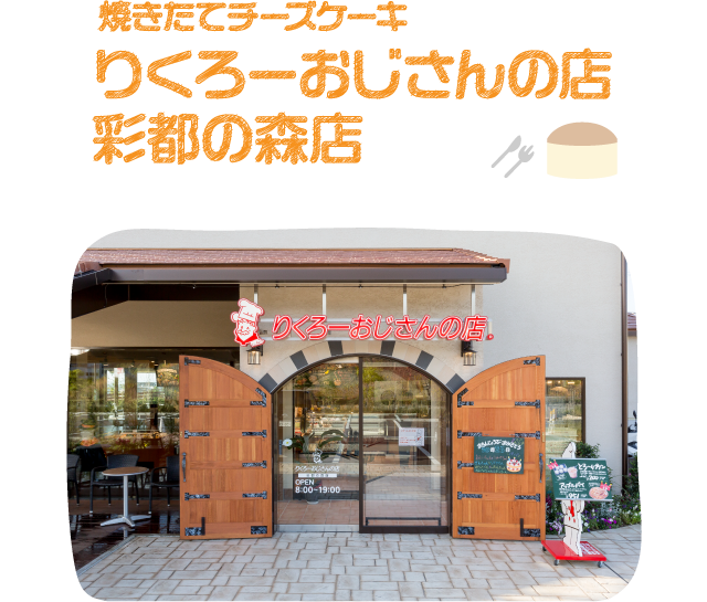 りくろーおじさんの店01