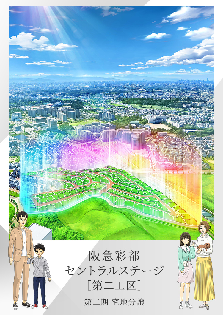 宅地分譲販売開始！