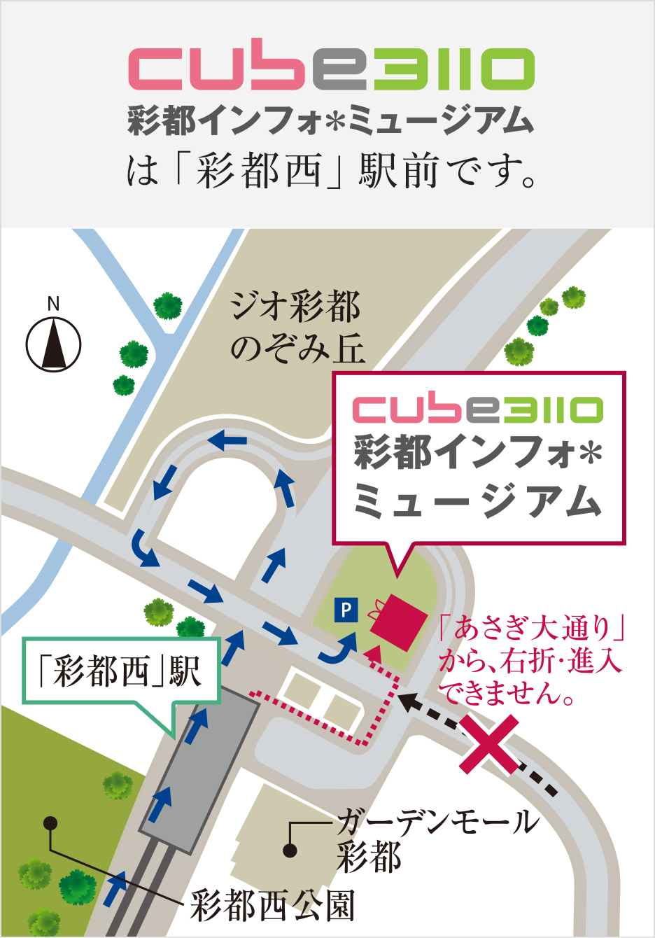 cube 3110 彩都インフォ＊ミュージアムは「彩都西」駅前です。