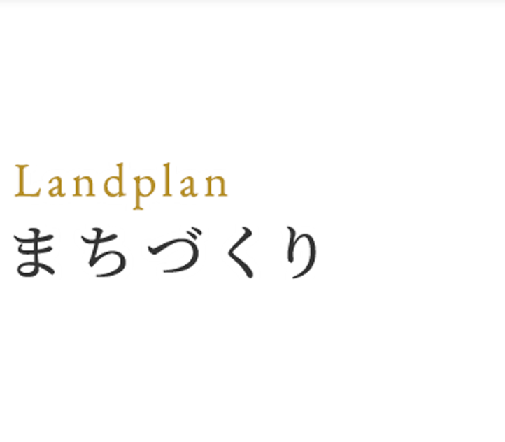 Landplan まちづくり