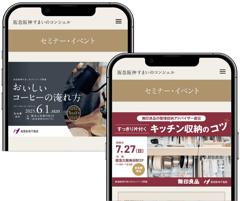 会員限定のイベントやキャンペーンのご案内